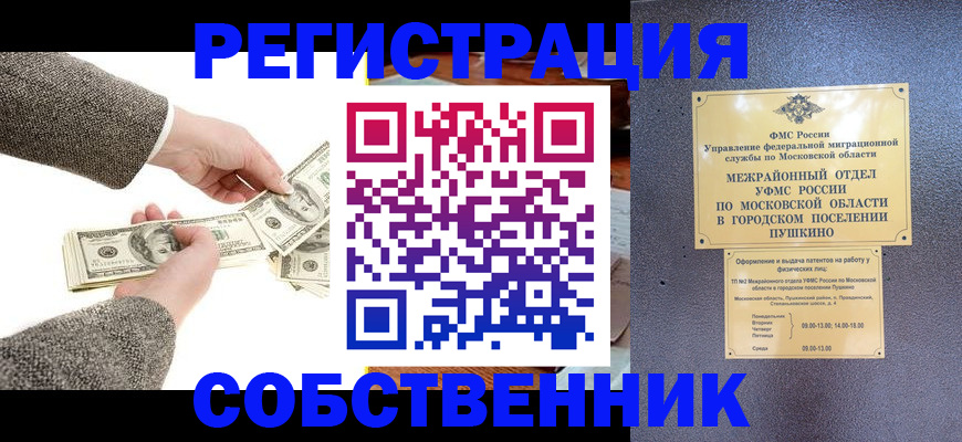 временная регистрация недорого в Абакане