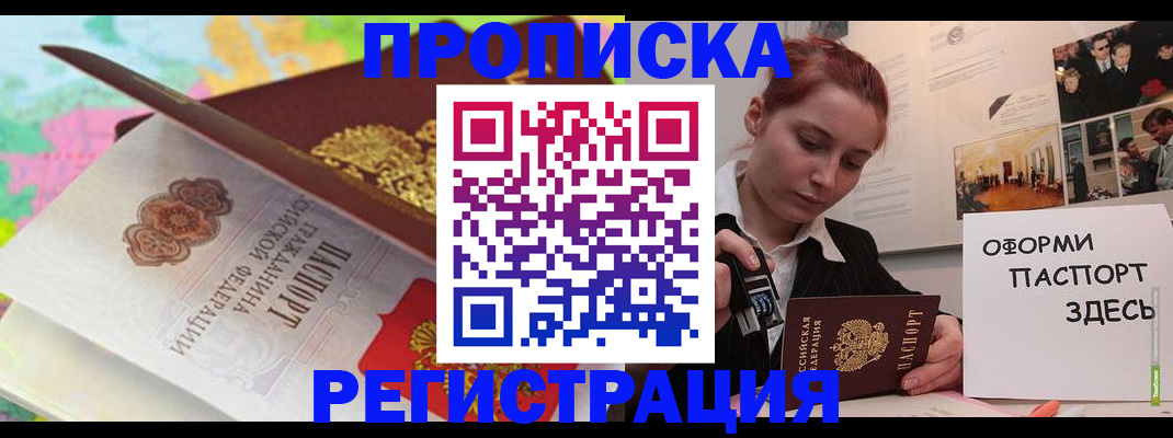 прописка для военкомата в Абакане