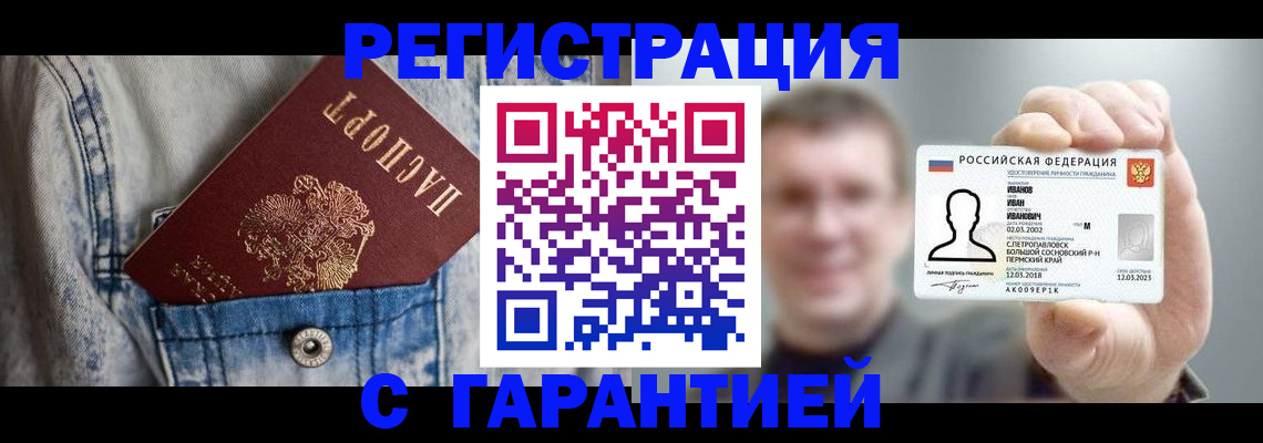 прописка для кредита в Абакане