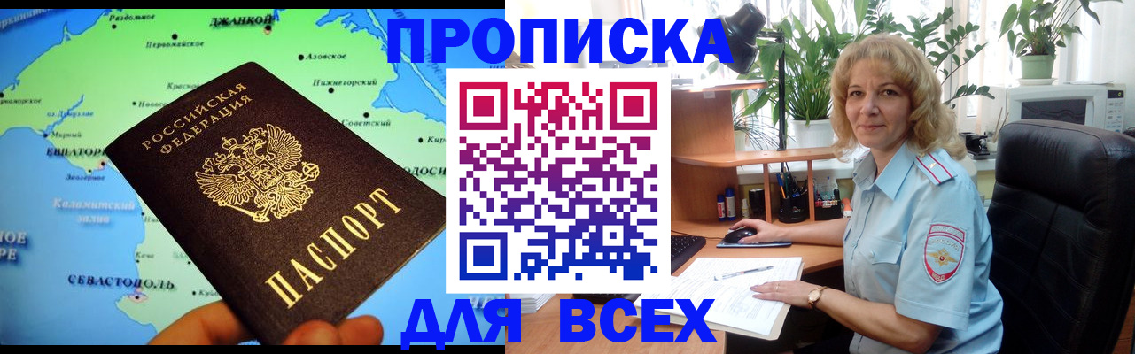 прописка паспорт в Абакане