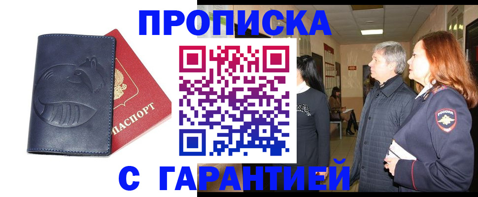 пропишу в квартире в Абакане