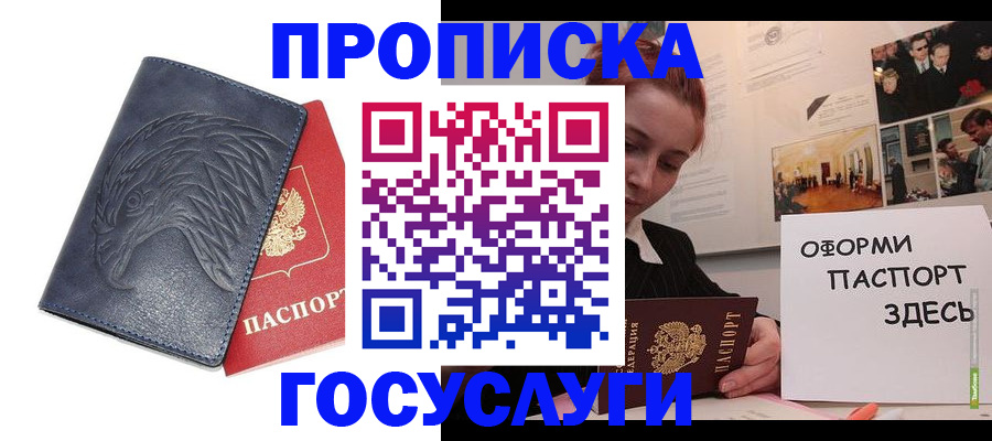 прописка ребенка в Абакане