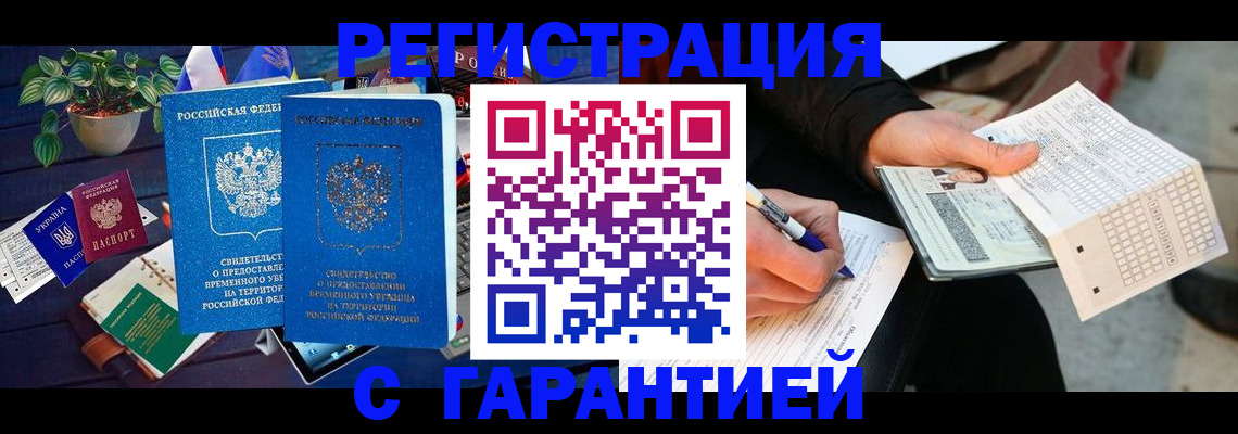 временная регистрация поиск в Абакане